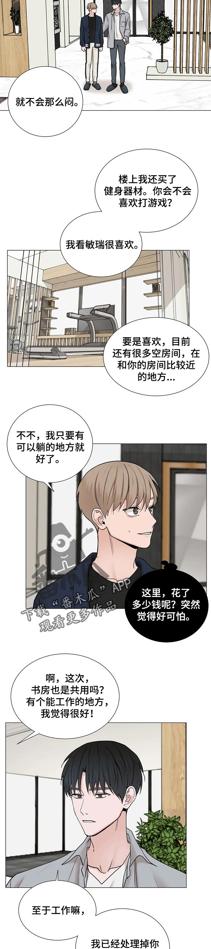 秘官 第125章：【第三季】搬家 第8页