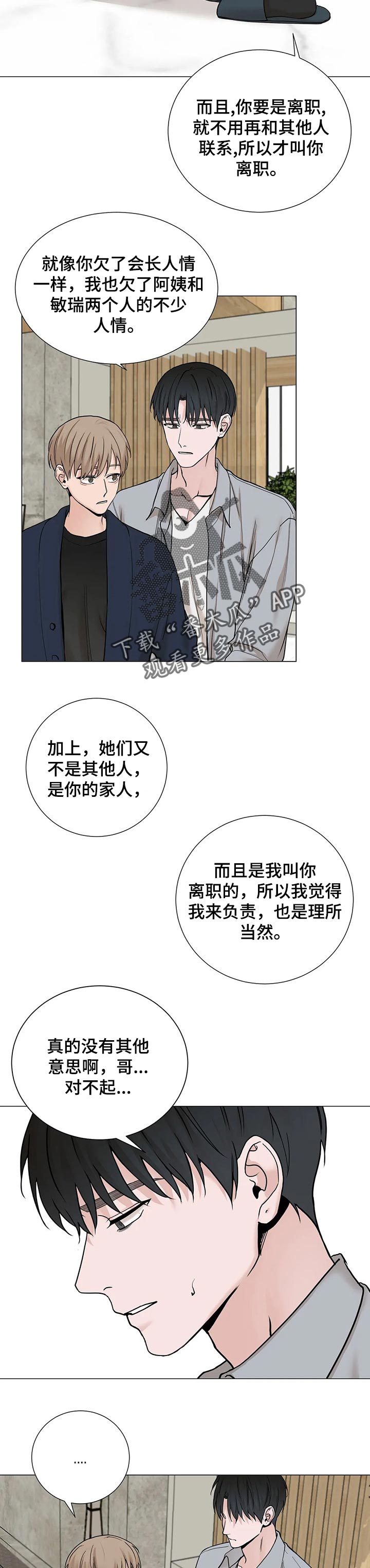 秘官 第126章：【第三季】离职 第7页