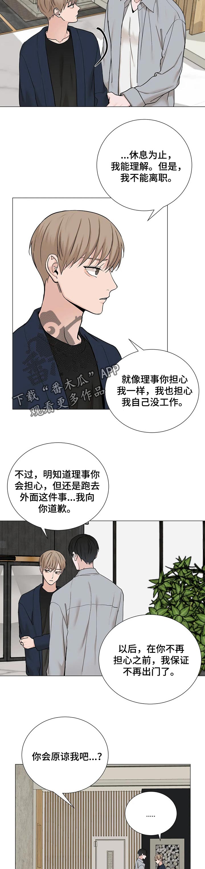 秘官 第126章：【第三季】离职 第8页