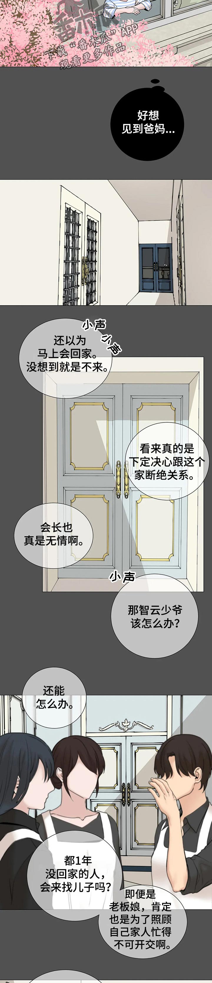 秘官 第128章：【第三季】套牢 第2页