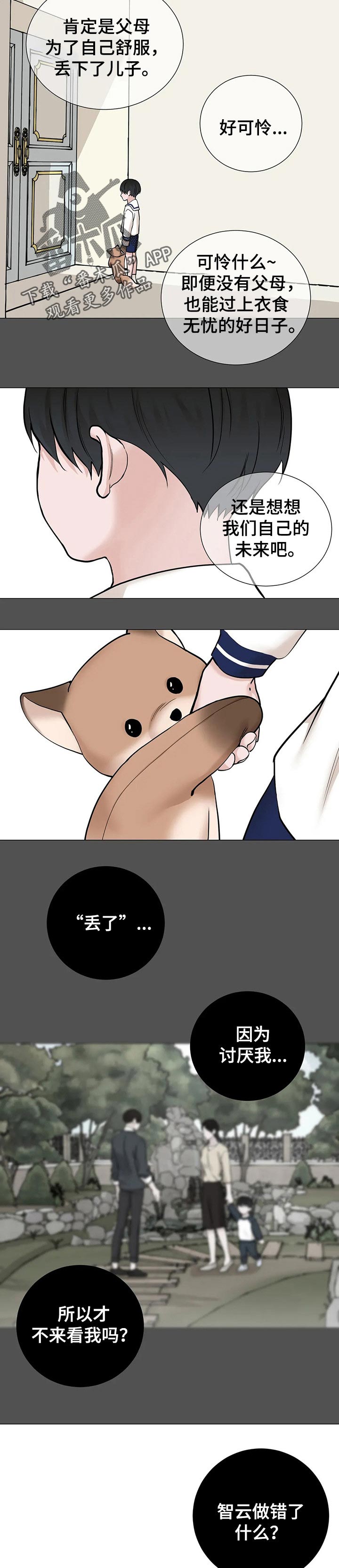 秘官 第128章：【第三季】套牢 第3页