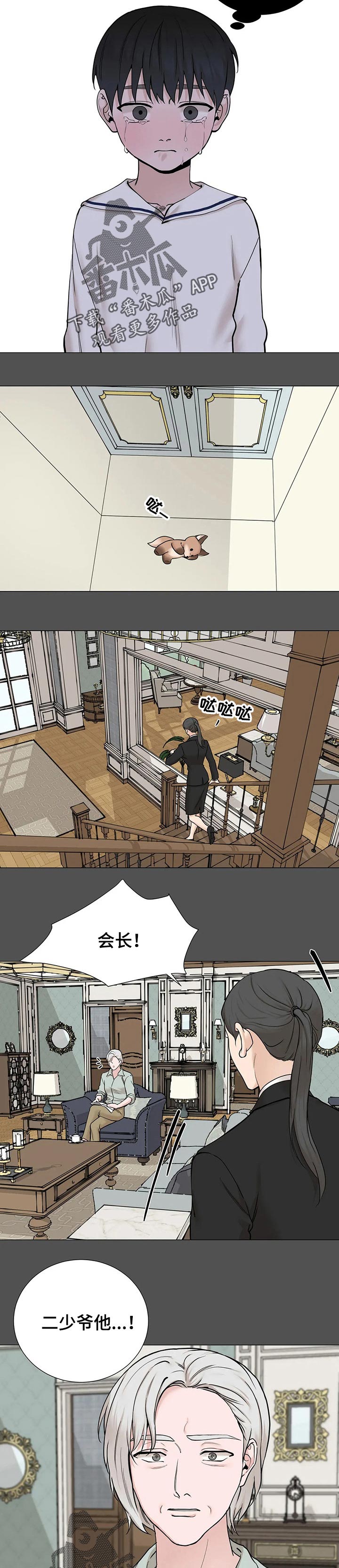 秘官 第128章：【第三季】套牢 第4页