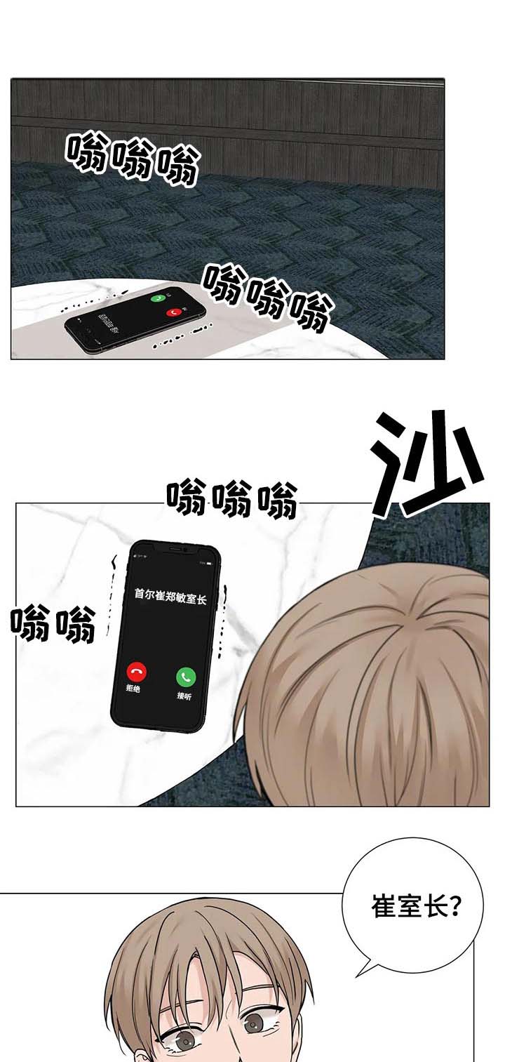 秘官 第130章：【第三季】电话 第4页