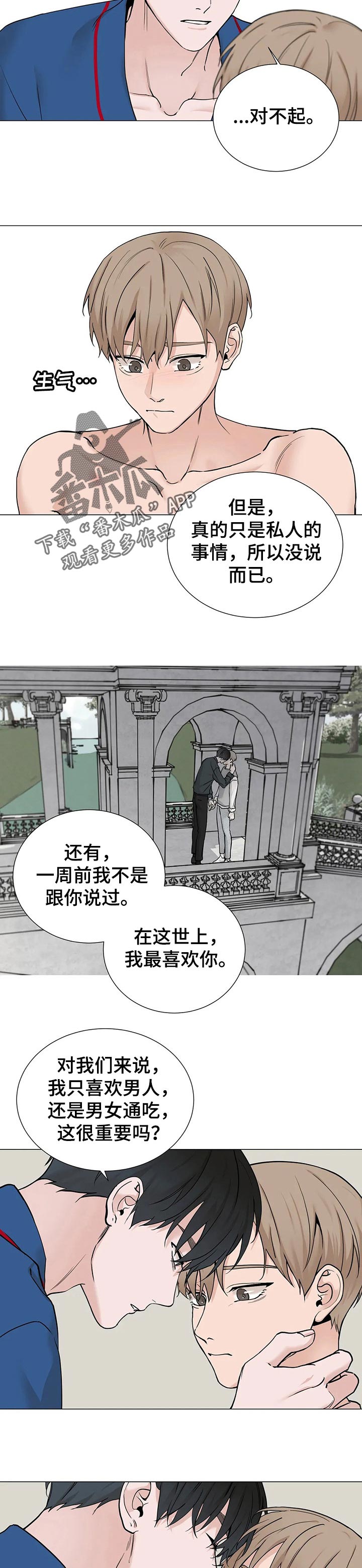 秘官 第132章：【第三季】寻找证据 第3页