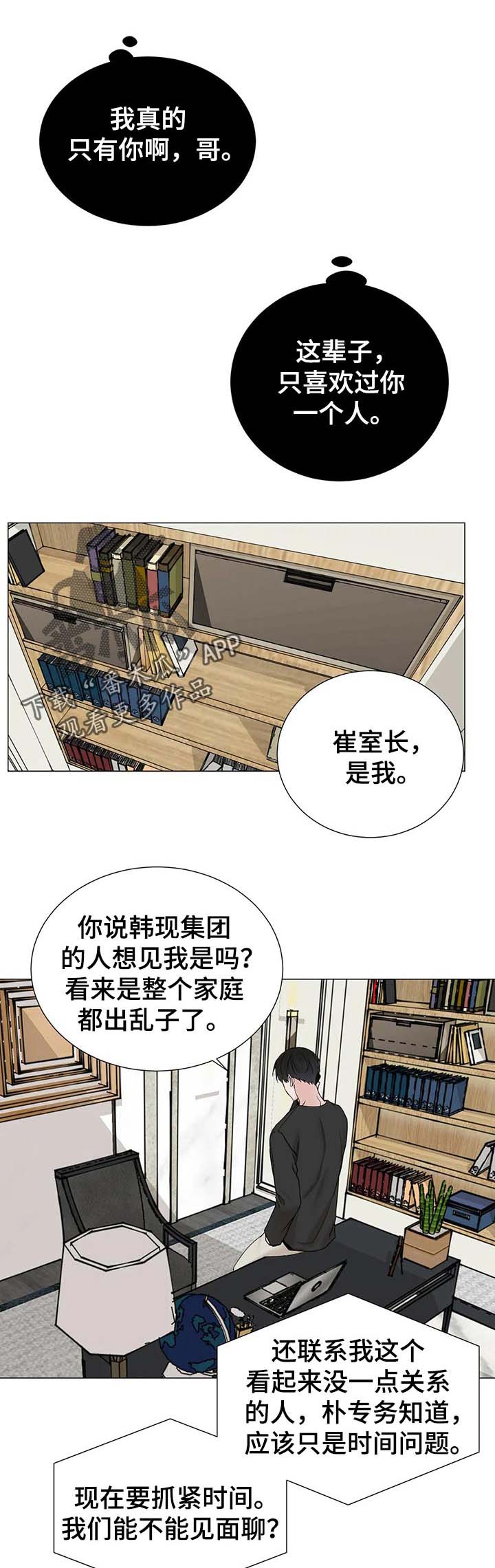 秘官 第132章：【第三季】寻找证据 第5页