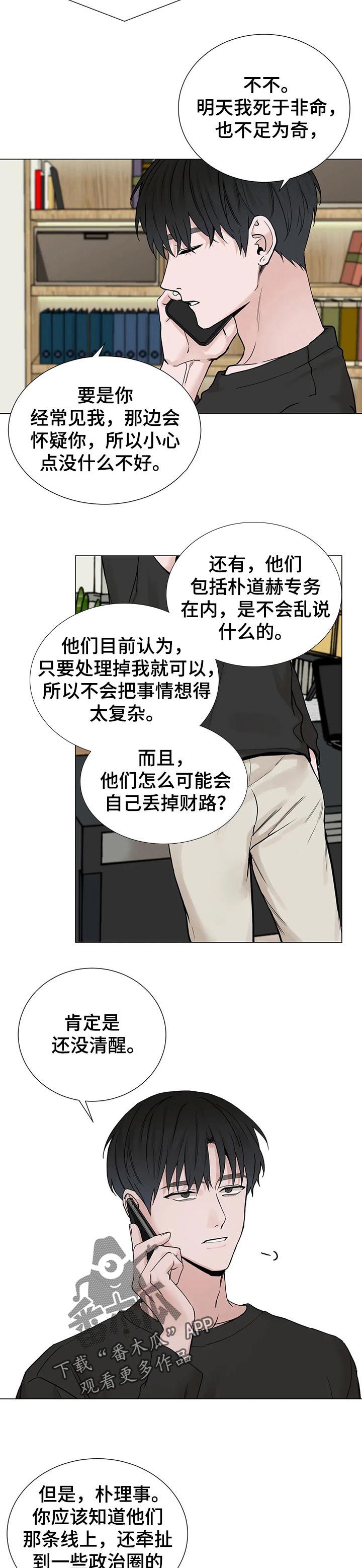 秘官 第132章：【第三季】寻找证据 第6页
