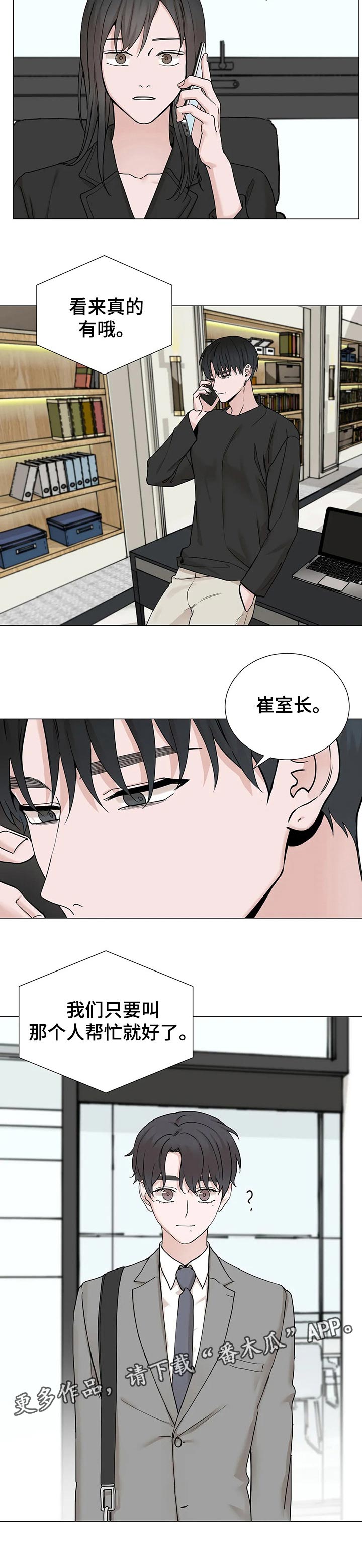 秘官 第132章：【第三季】寻找证据 第8页