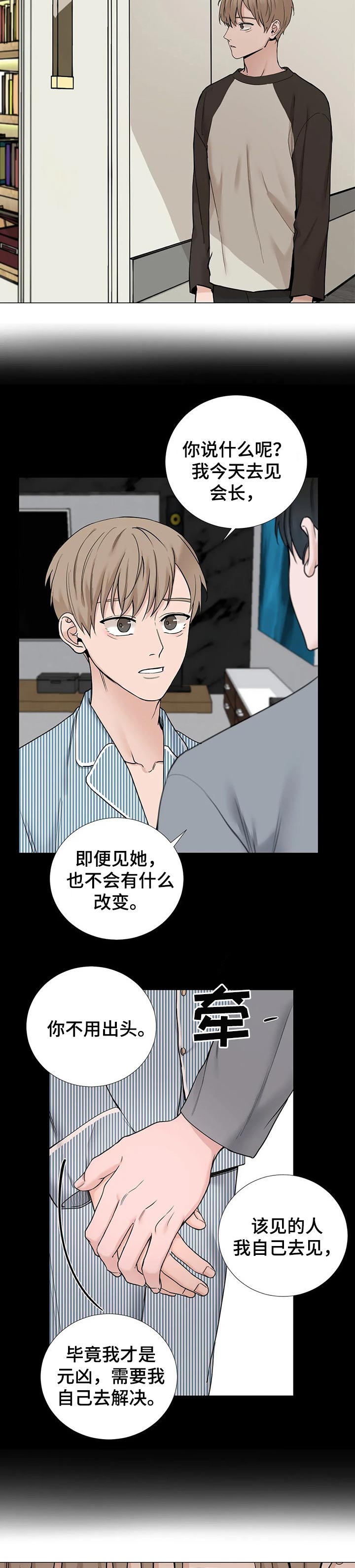 秘官 第133章：【第三季】你自己选择 第2页