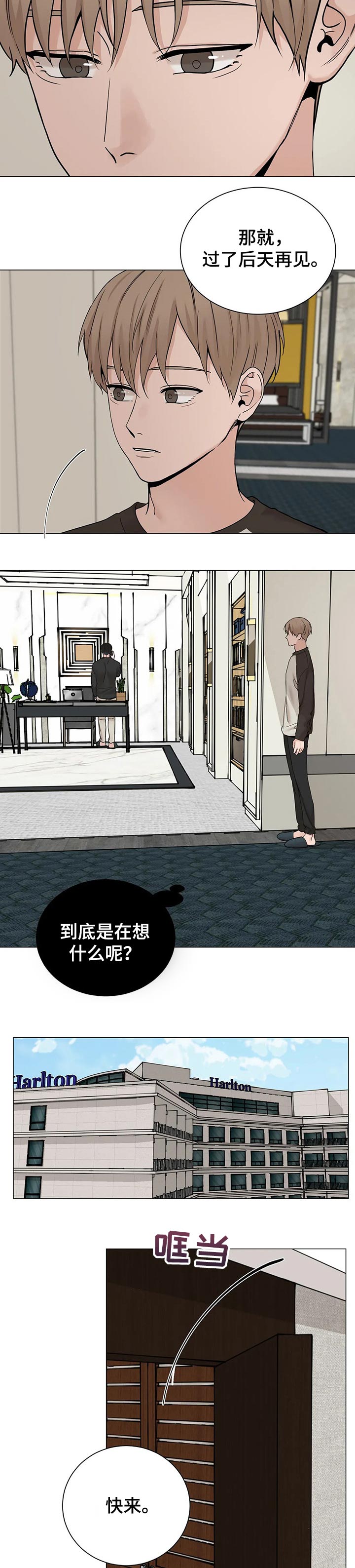 秘官 第133章：【第三季】你自己选择 第3页