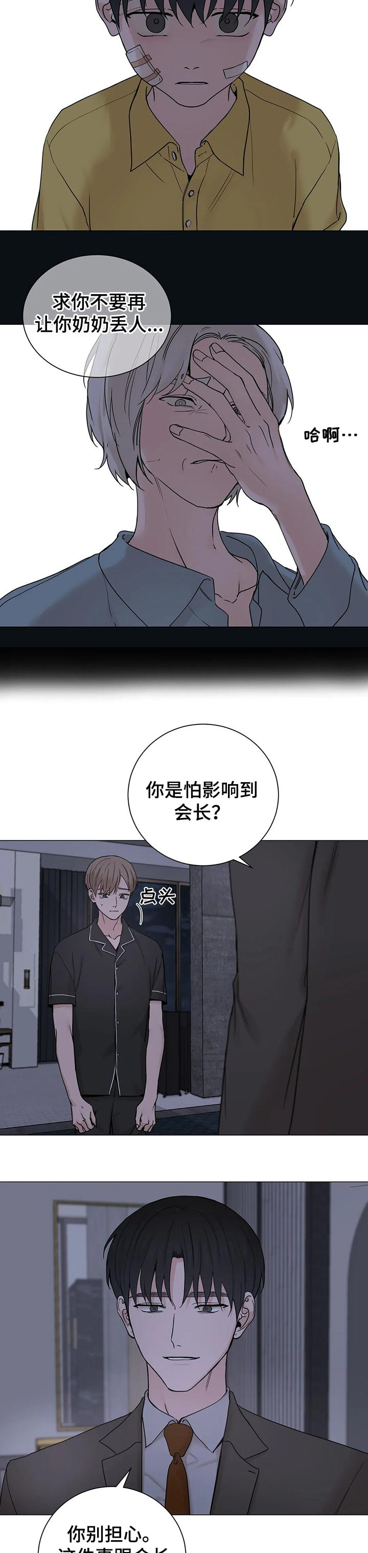 秘官 第134章：【第三季】我的立场 第6页