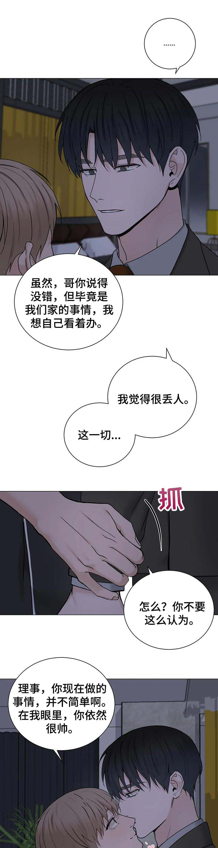 秘官 第135章：【第三季】隐瞒的代价 第1页