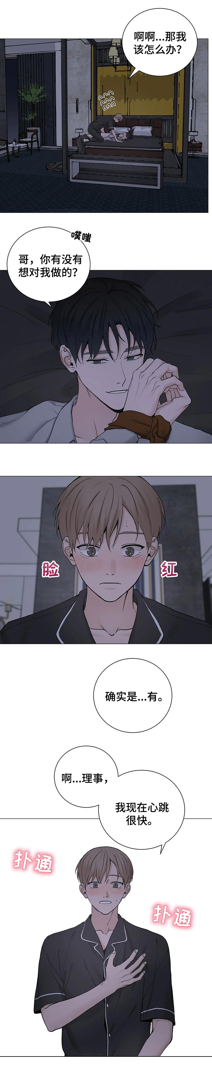 秘官 第135章：【第三季】隐瞒的代价 第5页
