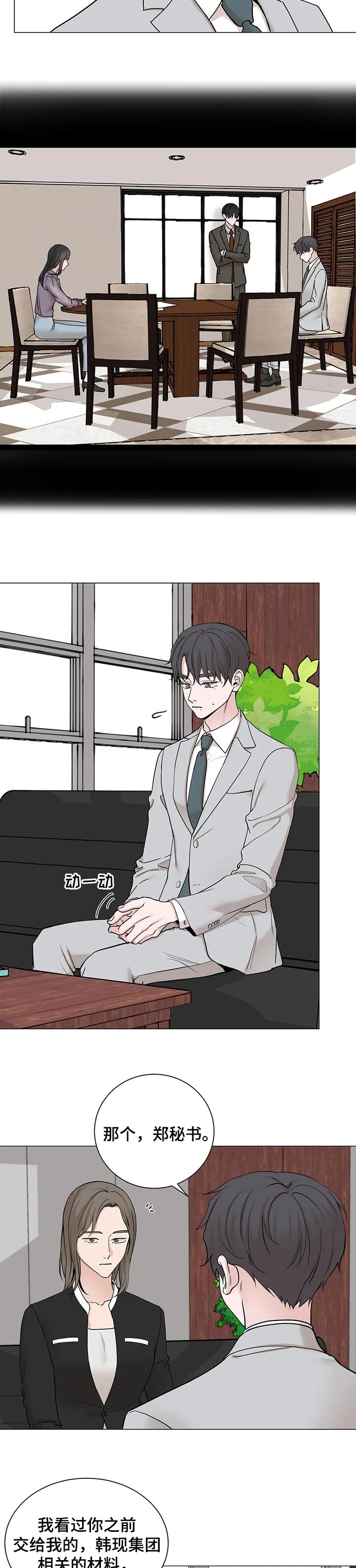 秘官 第136章：【第三季】安静等待就好 第2页