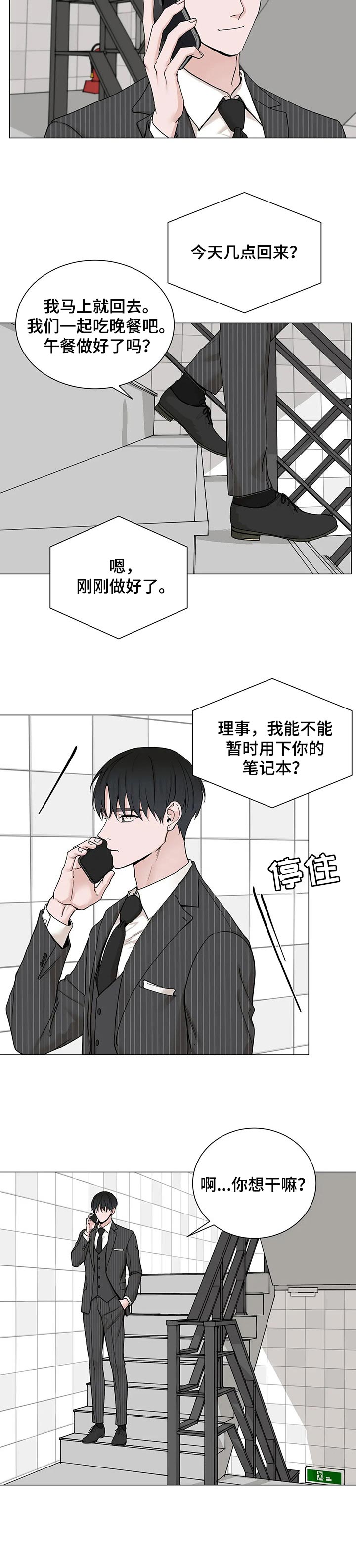 秘官 第136章：【第三季】安静等待就好 第8页