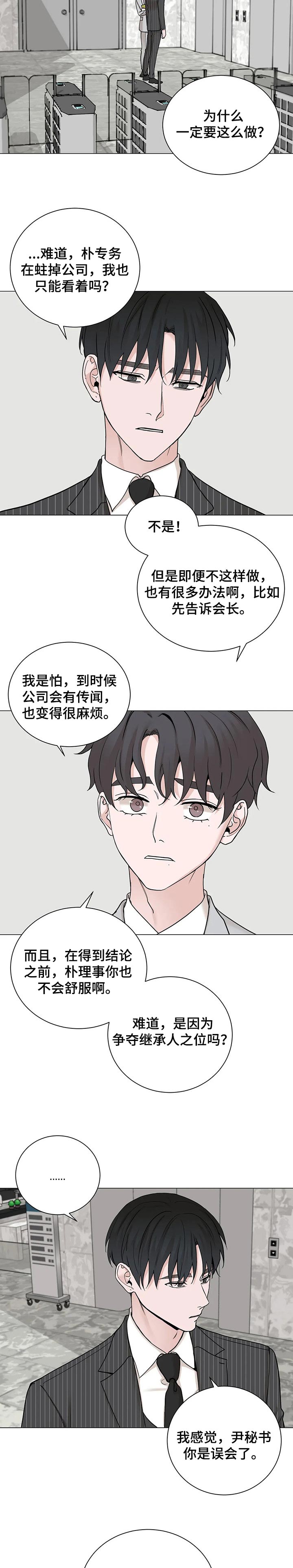 秘官 第137章：【第三季】自己的路 第5页