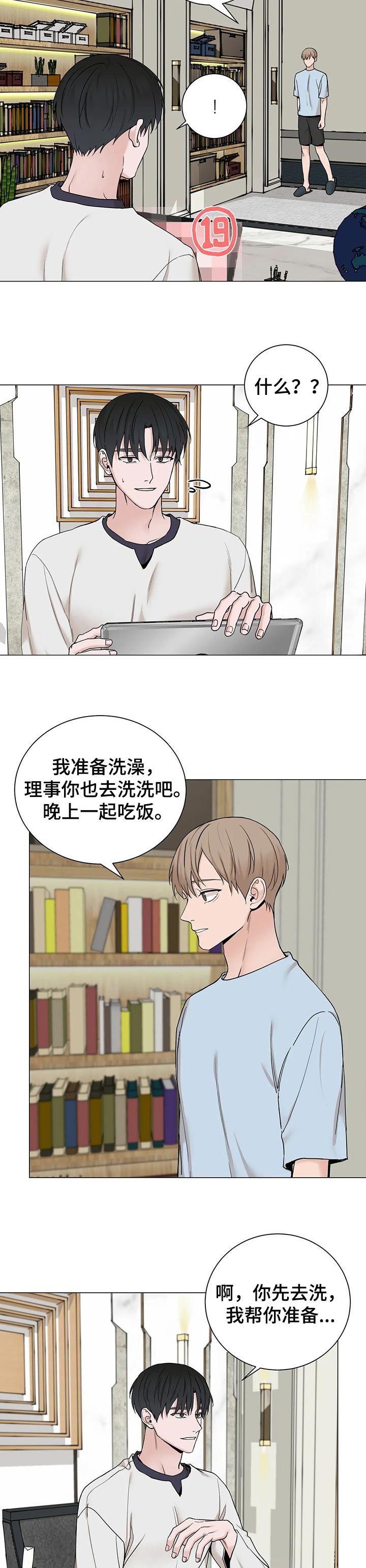 秘官 第139章：【第三季】历史记录 第3页