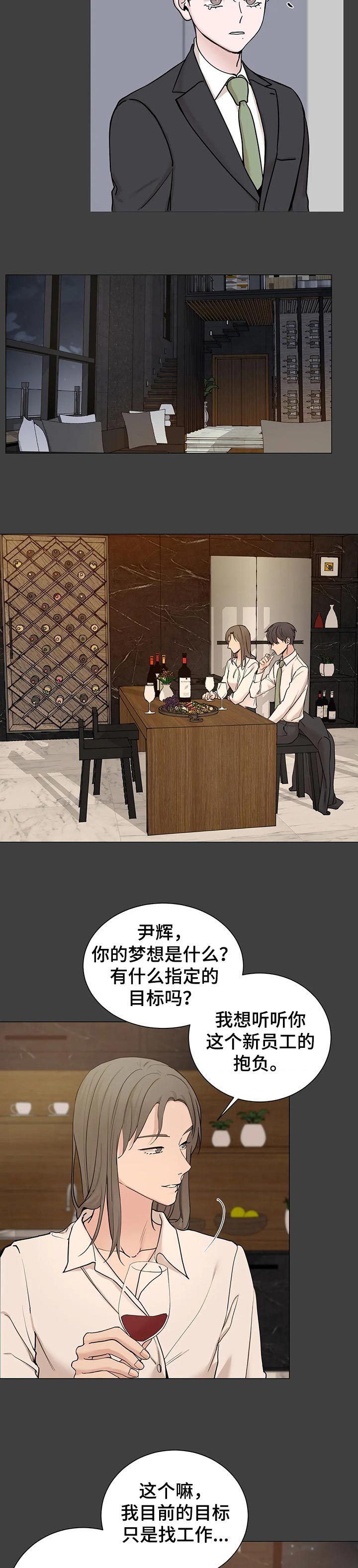 秘官 第140章：【第三季】我等你 第2页