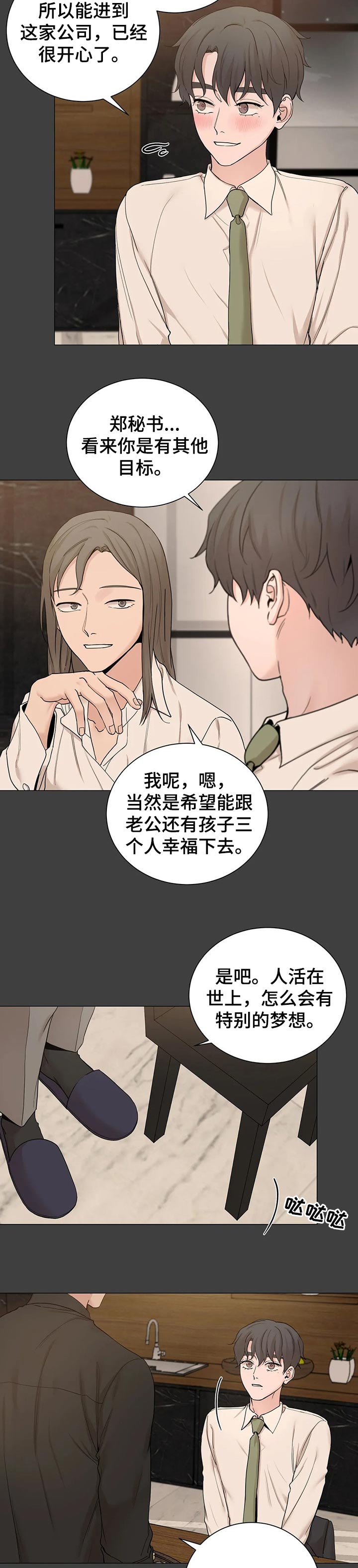 秘官 第140章：【第三季】我等你 第3页