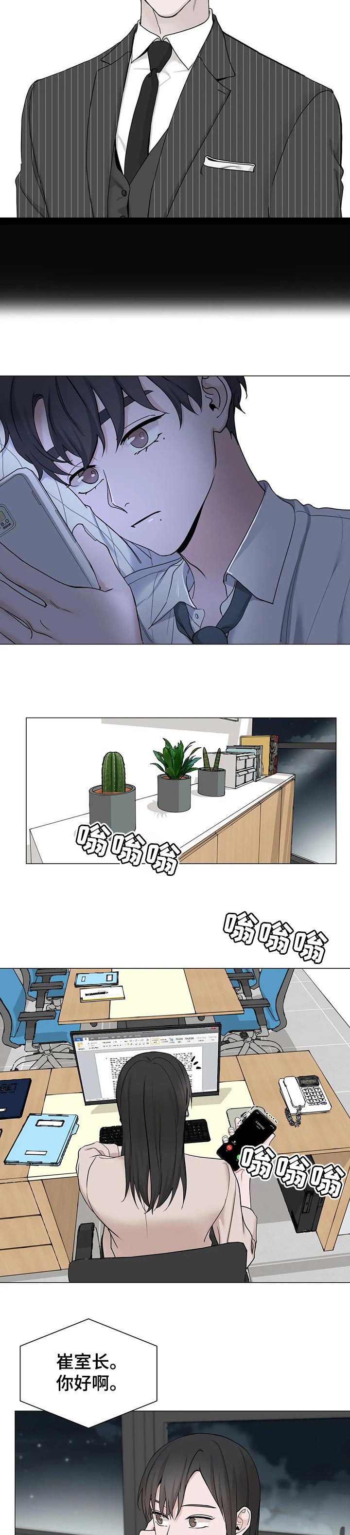 秘官 第140章：【第三季】我等你 第5页
