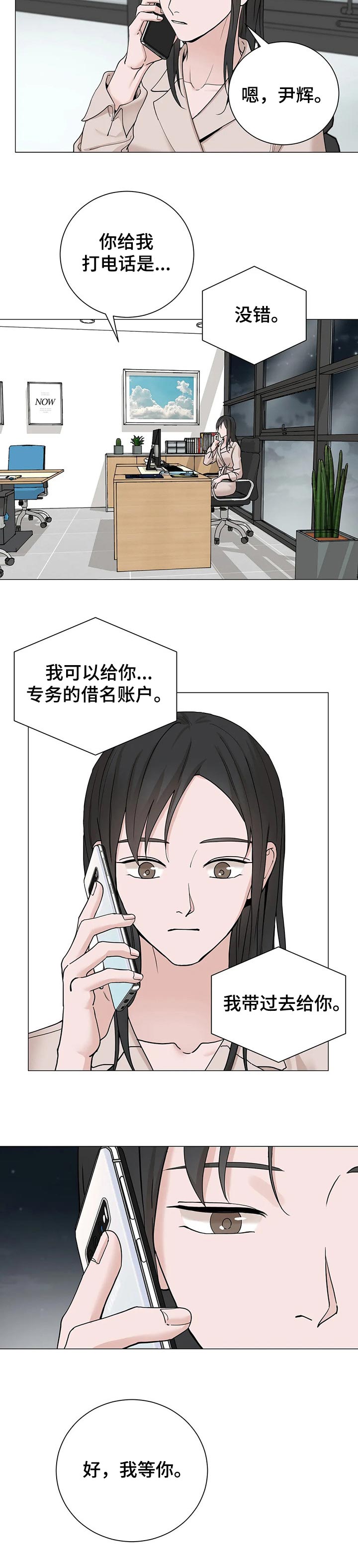 秘官 第140章：【第三季】我等你 第6页