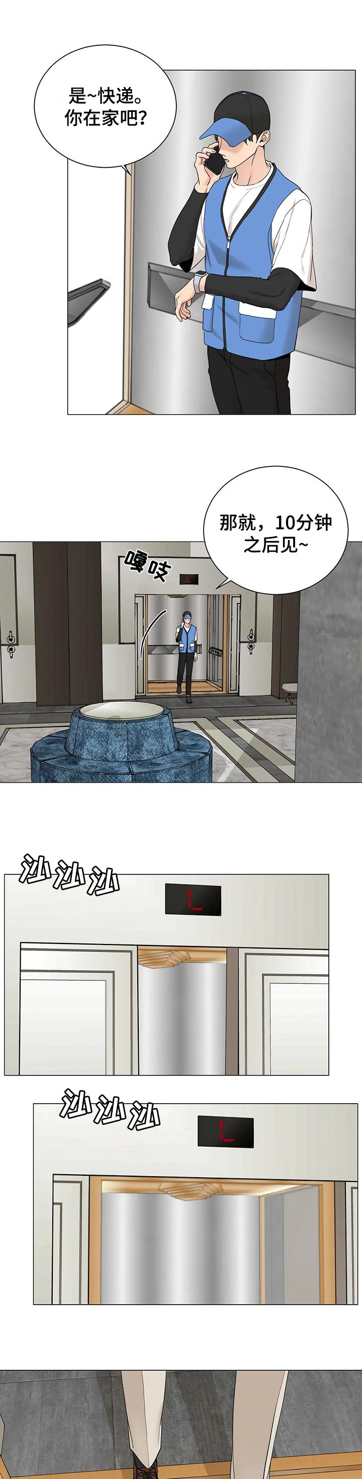 秘官 第141章：【第三季】我很想你 第4页