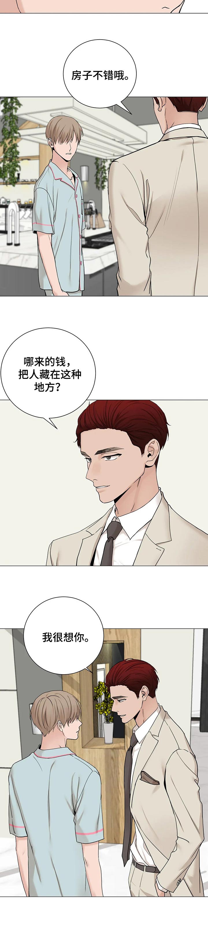 秘官 第141章：【第三季】我很想你 第8页