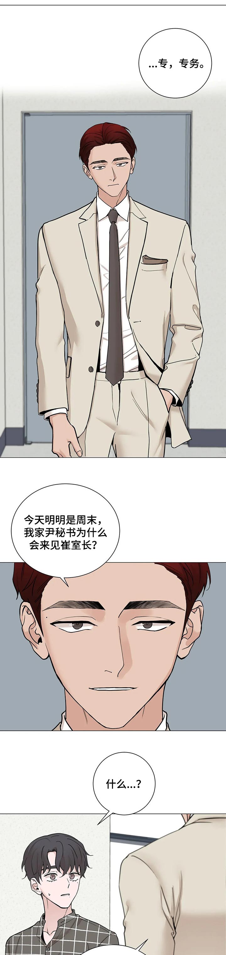 秘官 第142章：【第三季】让我很失望 第6页