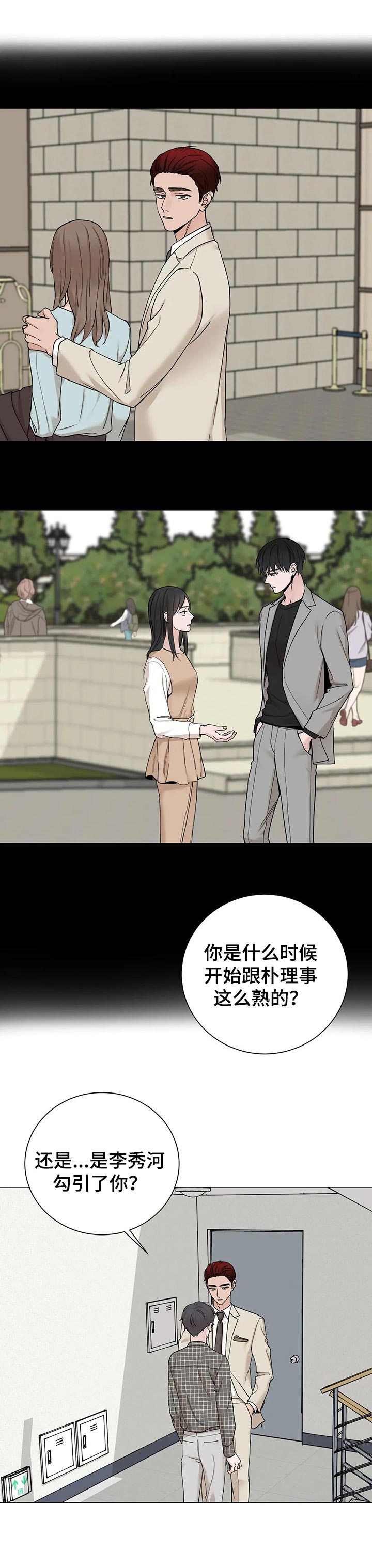 秘官 第142章：【第三季】让我很失望 第9页