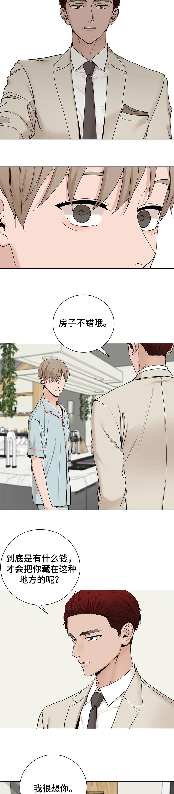 秘官 第143章：【第三季】运气好 第2页
