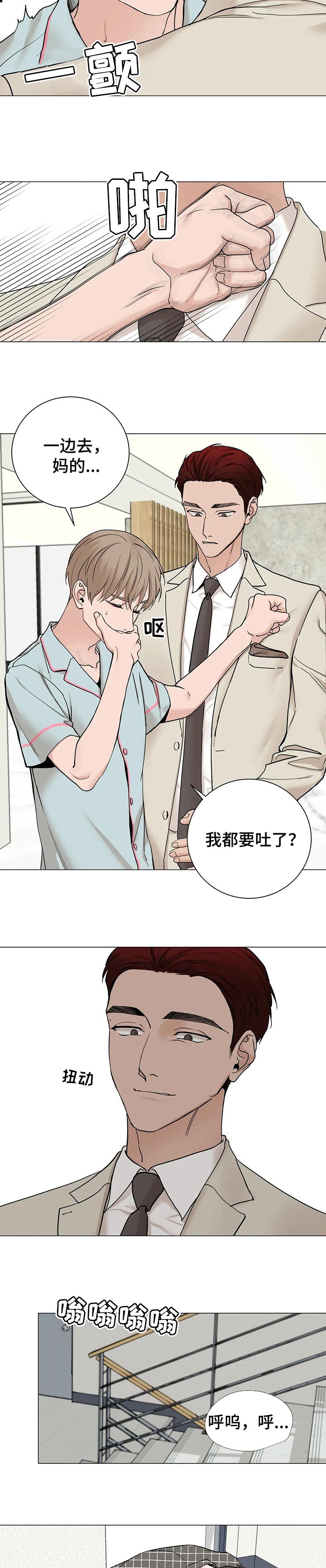 秘官 第143章：【第三季】运气好 第5页