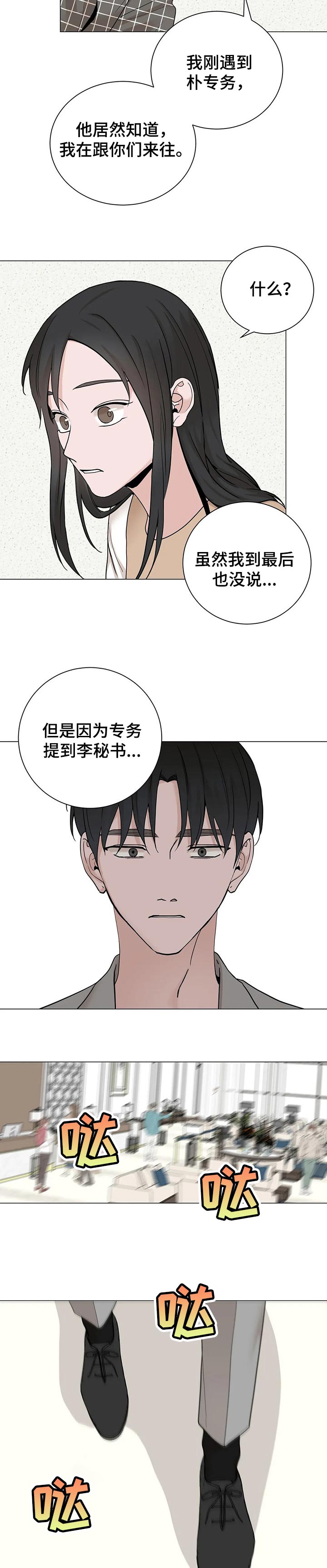 秘官 第143章：【第三季】运气好 第8页
