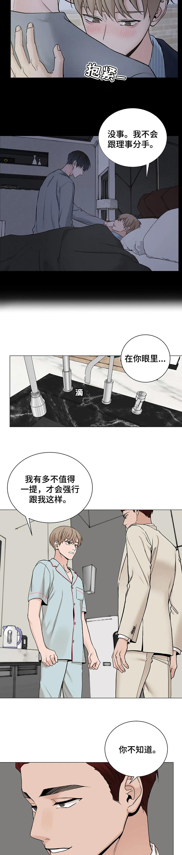 秘官 第144章：【第三季】不值一提 第9页
