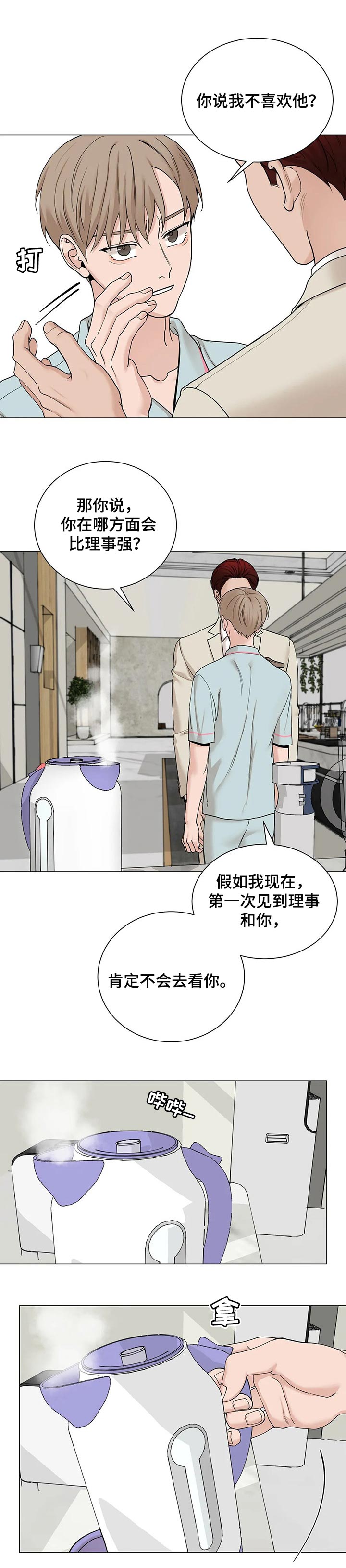 秘官 第145章：【第三季】最好醒一醒 第1页