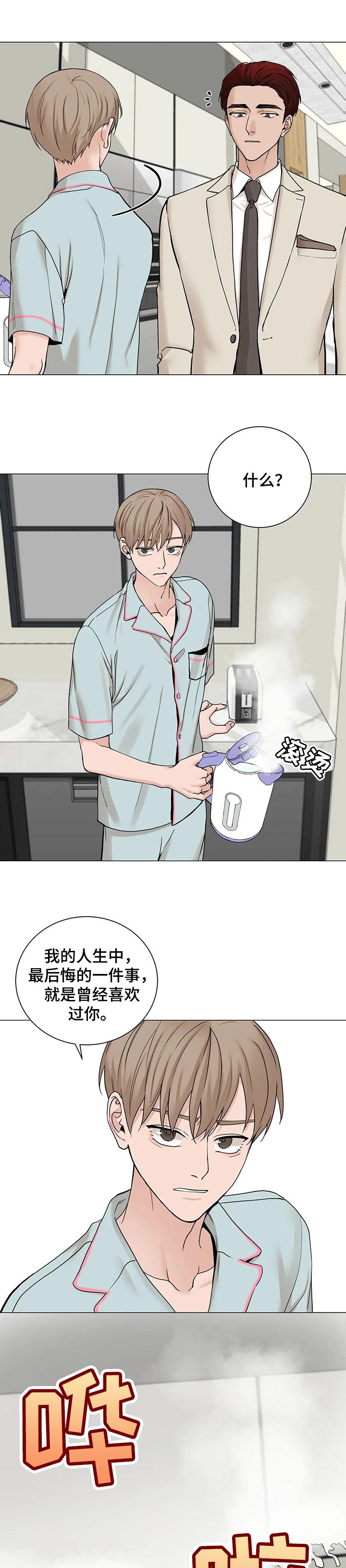 秘官 第145章：【第三季】最好醒一醒 第2页
