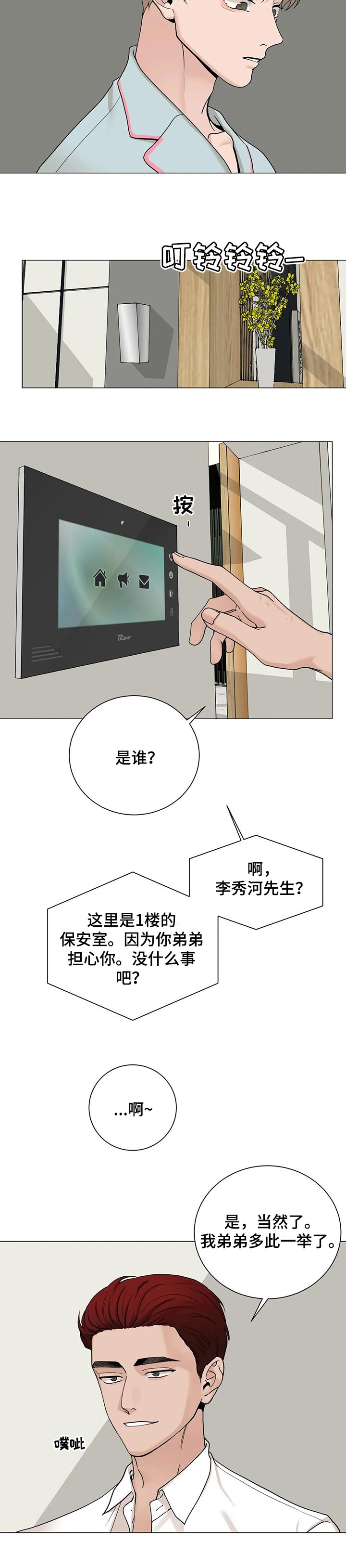 秘官 第145章：【第三季】最好醒一醒 第5页