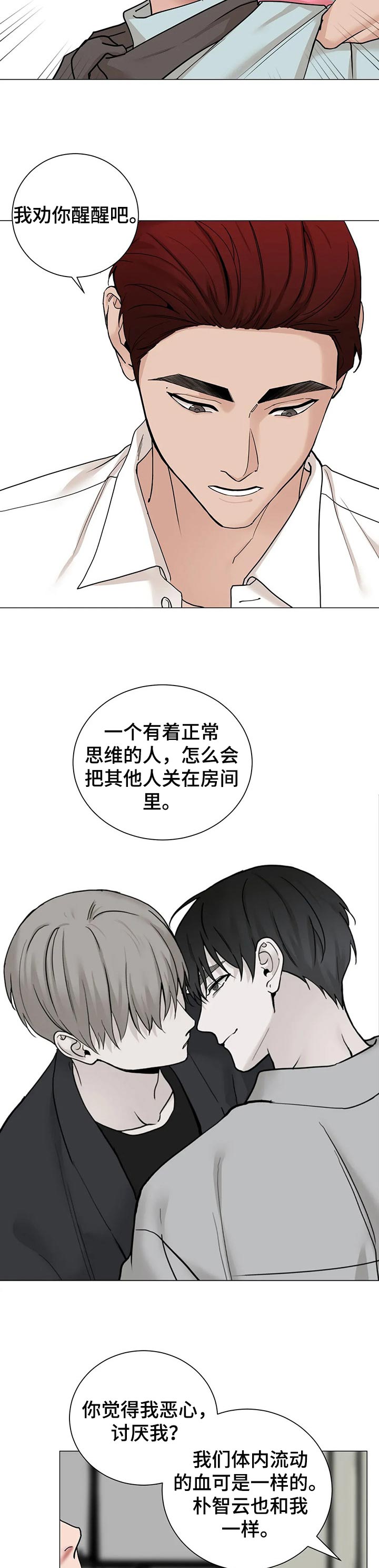秘官 第146章：【第三季】不折手段 第6页