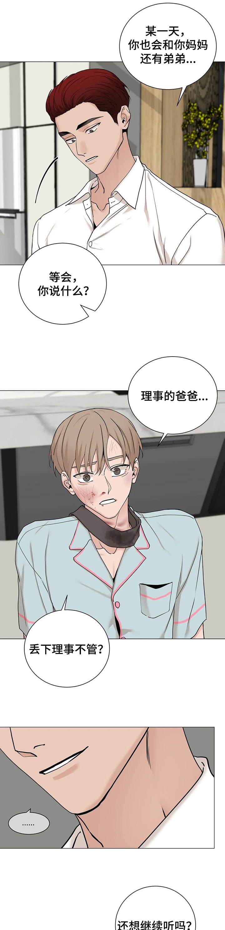 秘官 第146章：【第三季】不折手段 第8页
