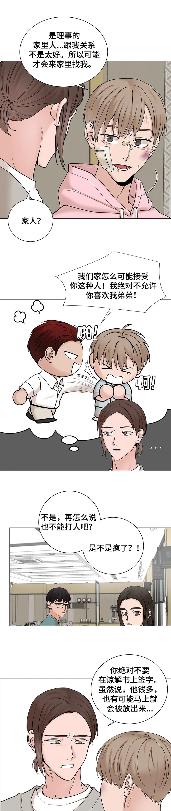 秘官 第148章：【第三季】他是好人 第3页