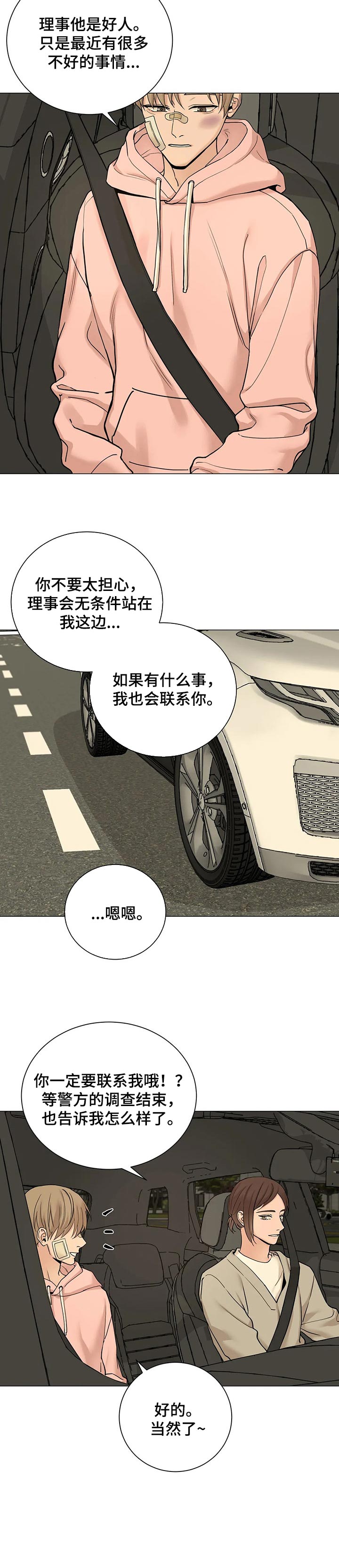 秘官 第148章：【第三季】他是好人 第10页