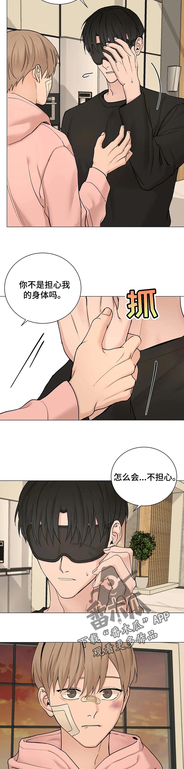 秘官 第150章：【第三季】不要觉得不安 第11页