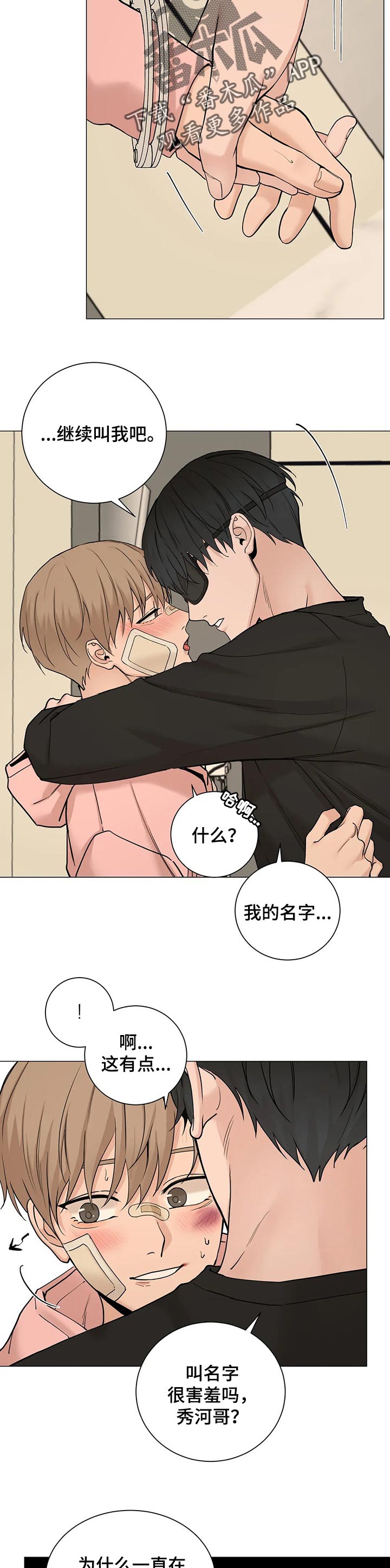 秘官 第150章：【第三季】不要觉得不安 第20页