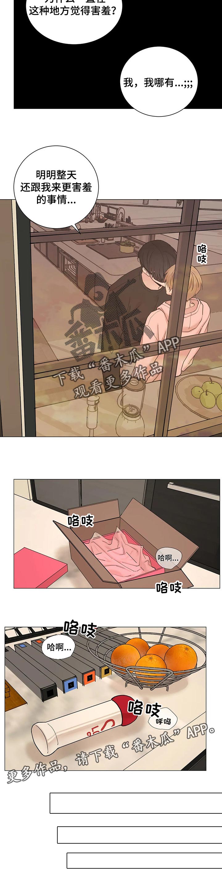 秘官 第150章：【第三季】不要觉得不安 第22页