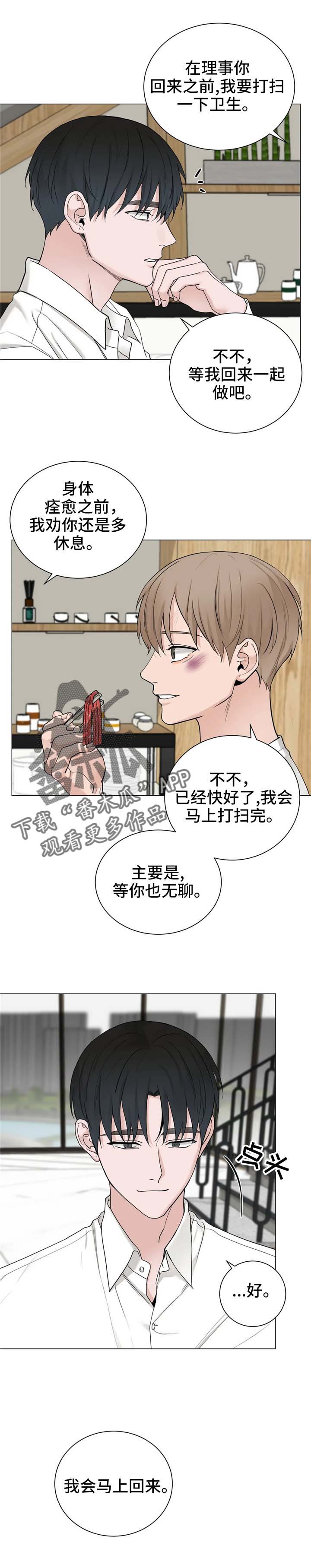 秘官 第151章：【第三季】质问 第14页