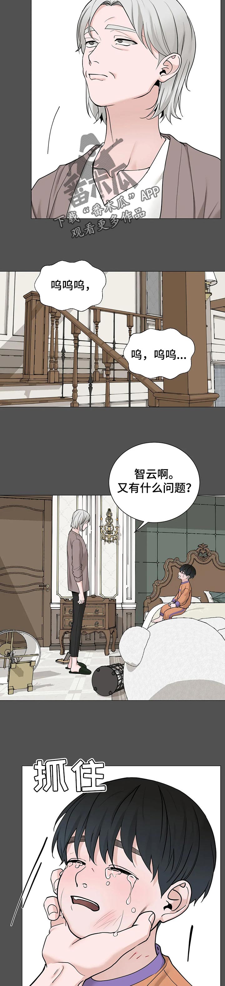 秘官 第153章：【第三季】一直都在害我 第3页