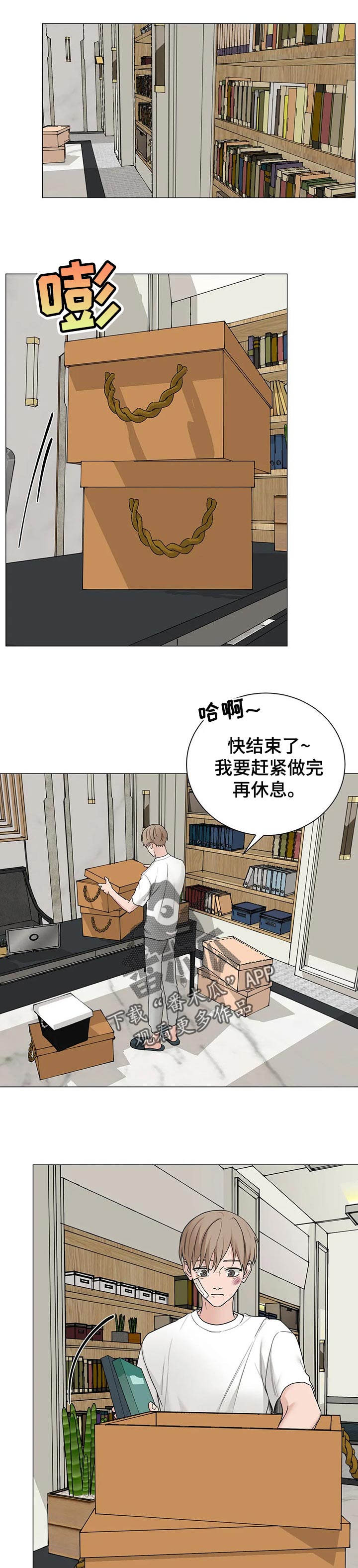 秘官 第153章：【第三季】一直都在害我 第8页