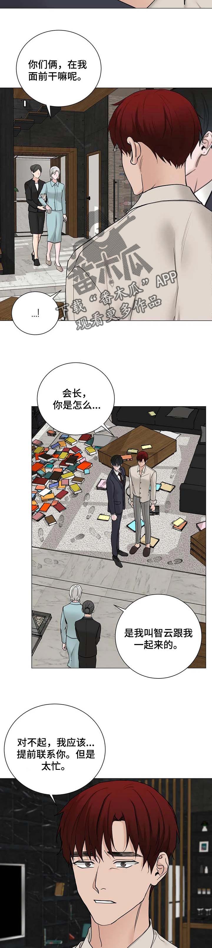 秘官 第154章：【第三季】无法接受 第6页