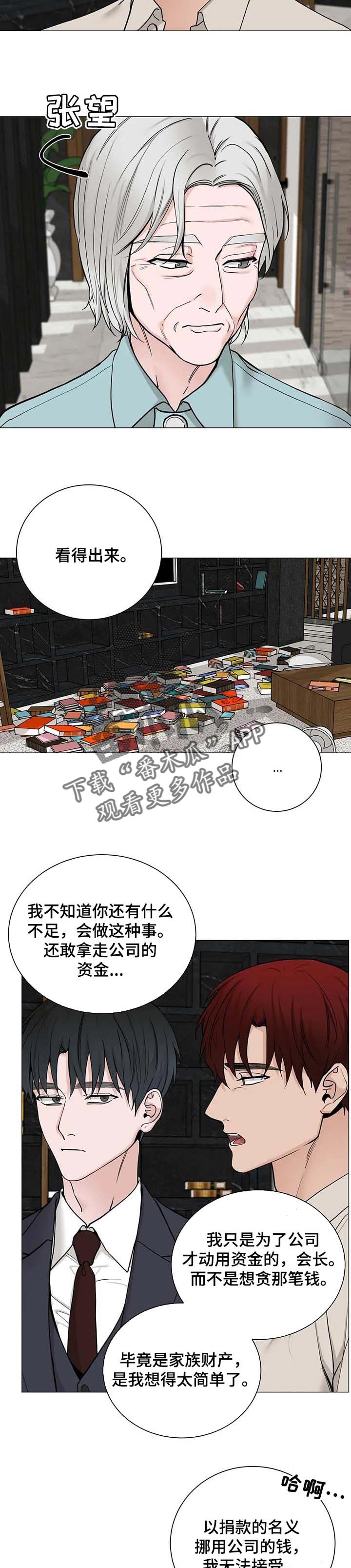 秘官 第154章：【第三季】无法接受 第7页