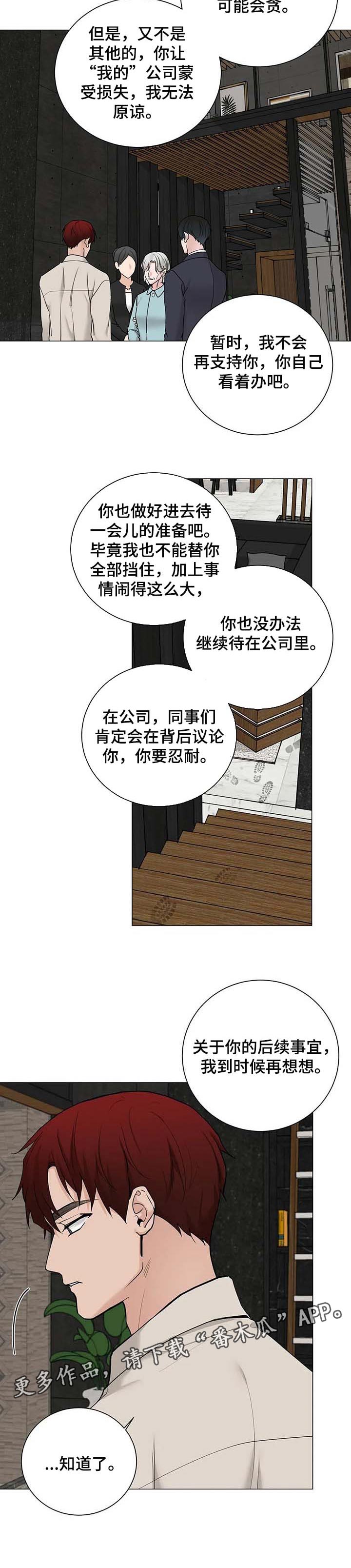 秘官 第154章：【第三季】无法接受 第9页