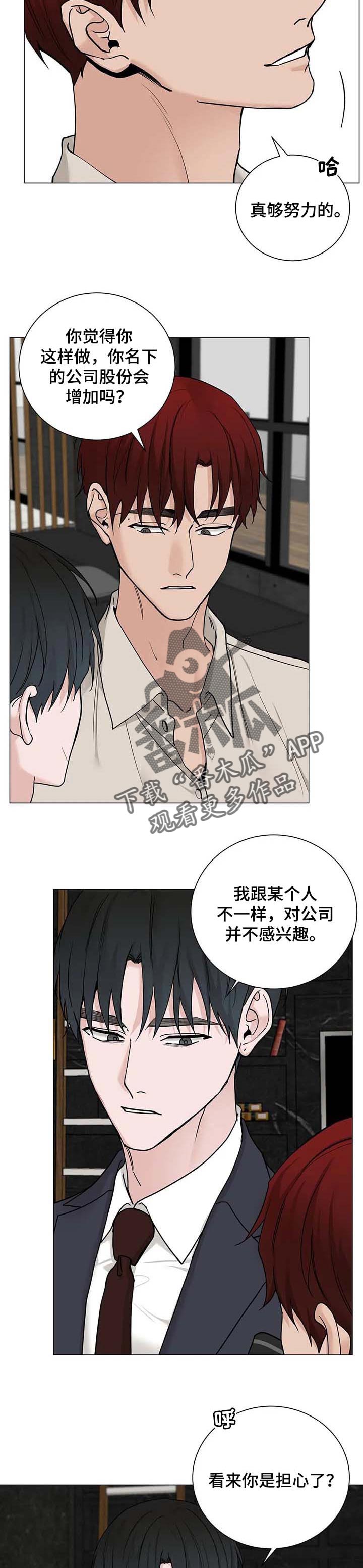 秘官 第155章：【第三季】不了解 第2页