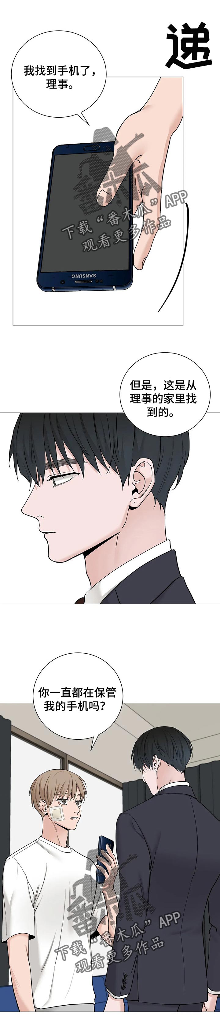 秘官 第156章：【第三季】只是好奇 第1页